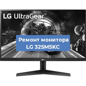 Замена шлейфа на мониторе LG 32SM5KC в Краснодаре